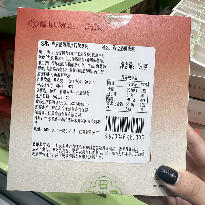 酥淮印象米糕掼蛋糕点淮安文旅联名文创礼品海盐奶椰糕点淮安特产 - 图1