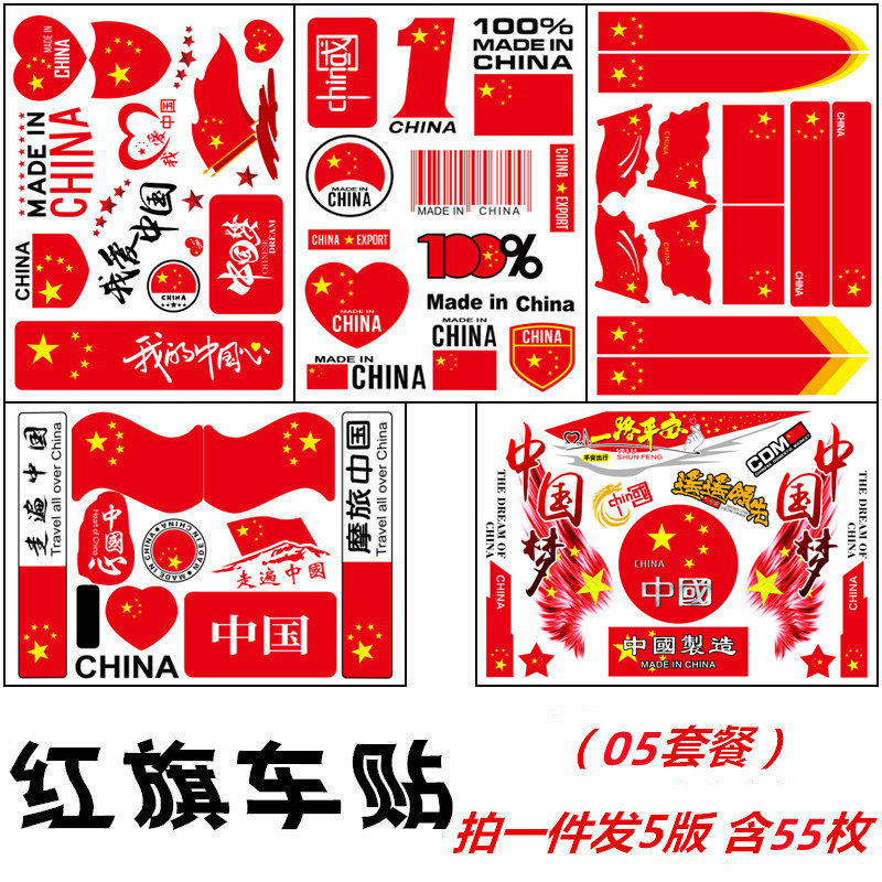 爱国车贴五星红旗贴纸汽车侧门保险杠全贴电动摩托遮挡划痕防水贴,淘宝优惠券,粉丝福利购,淘宝优惠卷
