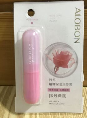 植物深养恒润淡唇纹男女护唇膏