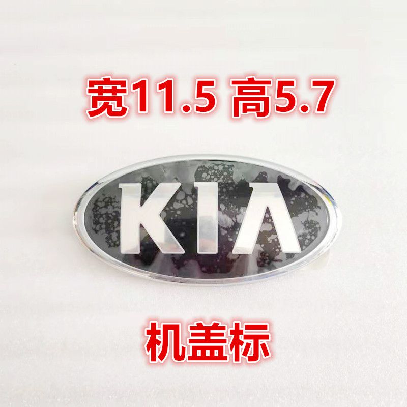 起亚K2K3K4K5KX135焕驰智跑前杠标机盖标中网标KIA标志后车标,淘宝优惠券,粉丝福利购,淘宝优惠卷
