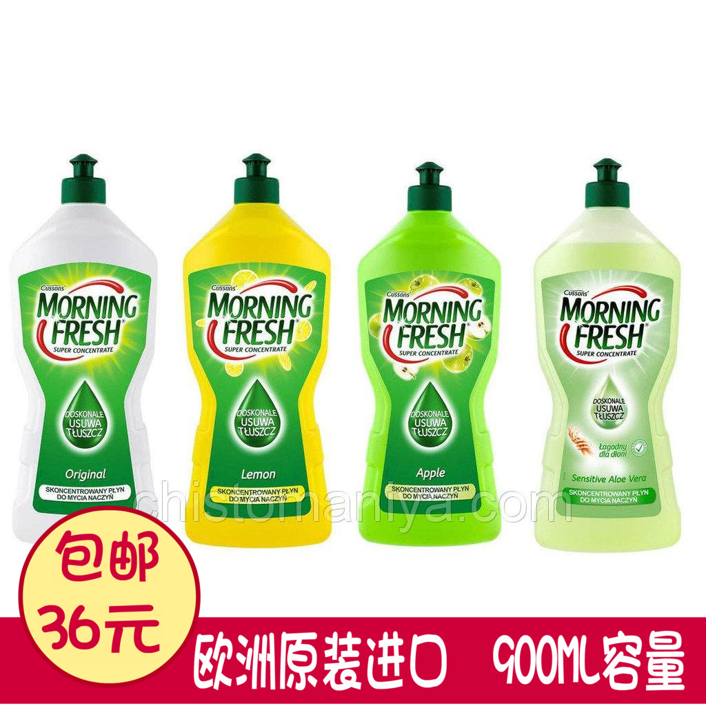 包郵Morning fresh高效濃縮洗潔精洗蔬菜水果餐具清洗劑洗碗900ml