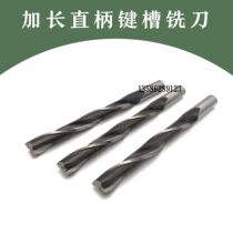 Ultra-hard lengthened straight shank two-edge milling cutter high speed steel 2-edge milling cutter 8 9 10 11 11 13 13 Tlength keyway milling cutter