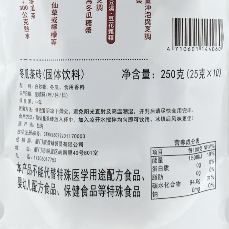 台湾进口冬瓜茶砖250g颗粒旅行装奶茶店饮料浓缩糖浆老头家古早味 - 图3