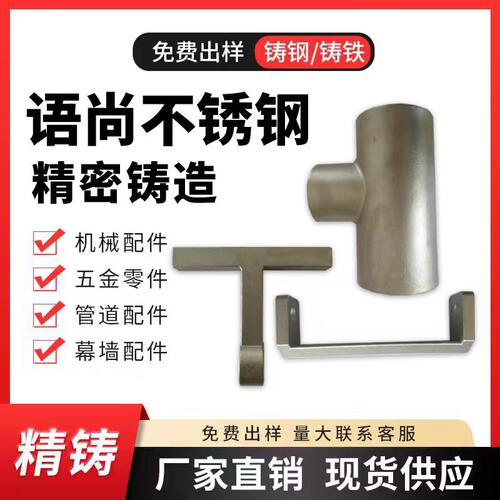 304/316不锈钢精密铸造件非标定制机械五金配件硅溶胶浇铸钢铸铁 - 图1