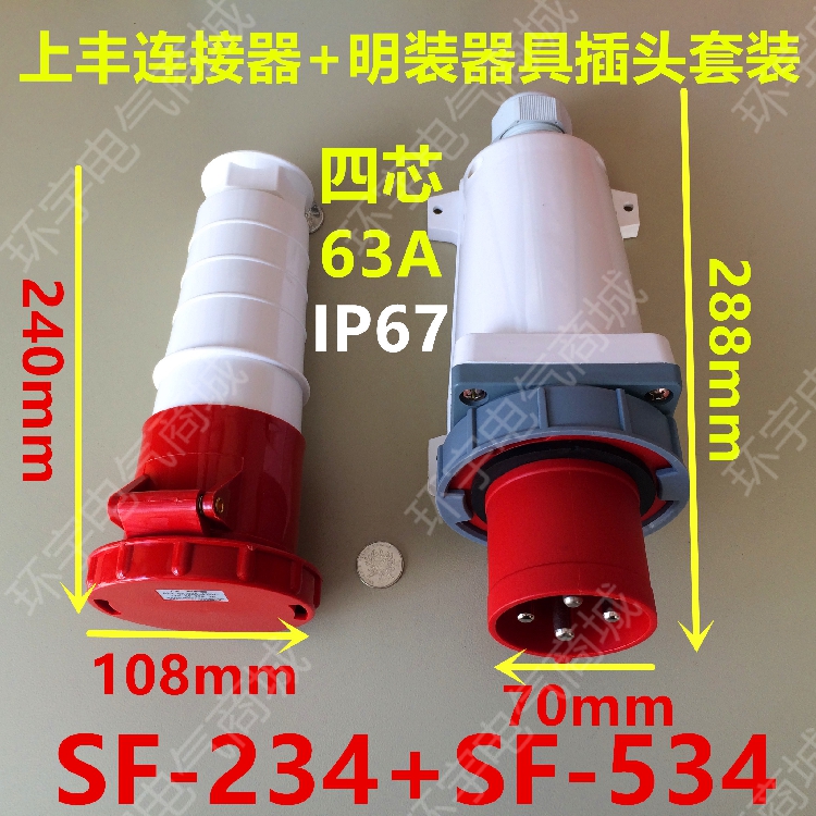 工业反式插头插座暗明插3芯装4芯5针63SFEA125A反反装装IP67套装