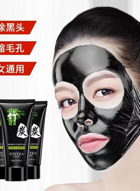 金妮雅吸黑头撕拉面膜泥女男士