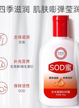 国货正品SOD密保湿面霜男通用