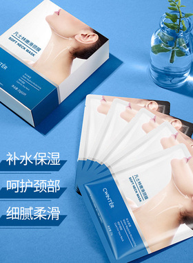 颈纹修护提拉紧致颈膜护理天鹅颈