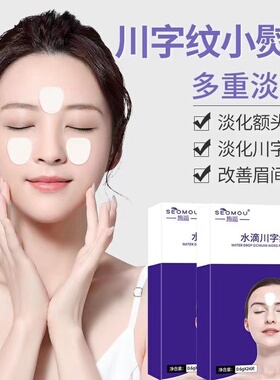 妈妈专用24片一盒川字纹淡化细纹