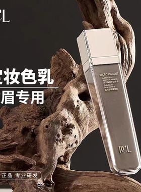 PCL色料纯植物眉眼唇半永久色料