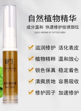 pcl通用修护膏半永久纹眉