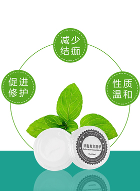 纹眉漂唇半永久零结痂修复剂