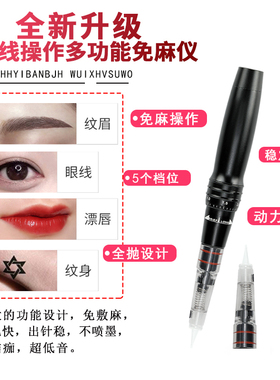一体机半永久小纹身美瞳线