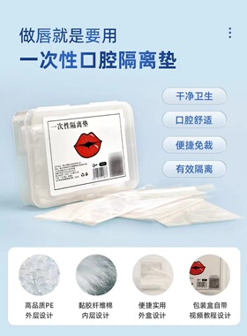 纹绣隔离垫干净卫生唇部口腔护理