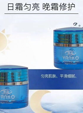 台湾漾格四代日霜晚霜原装正品蓝色包装院线同款焕亮颜美肤YANKO
