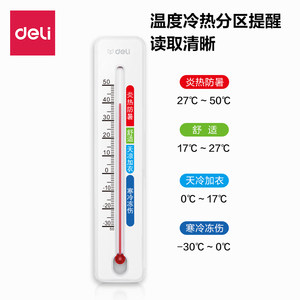 得力电子温度计家用室内批发干湿高精度精准指针壁挂式测温计水银