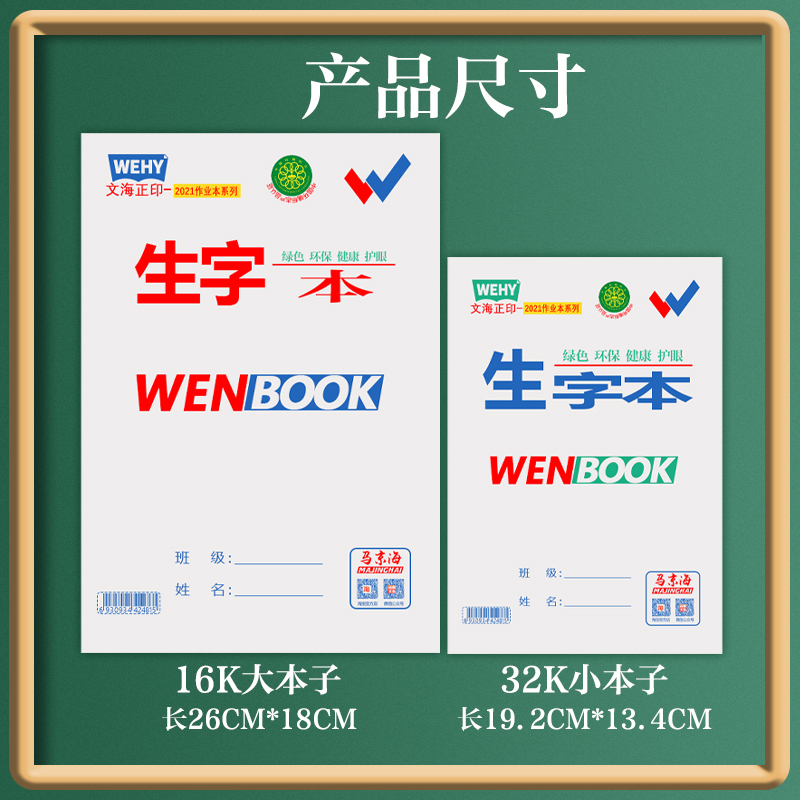 正品咸阳文海小学生一年级作业本32K16K生字本田字马京海WENBOOK - 图3