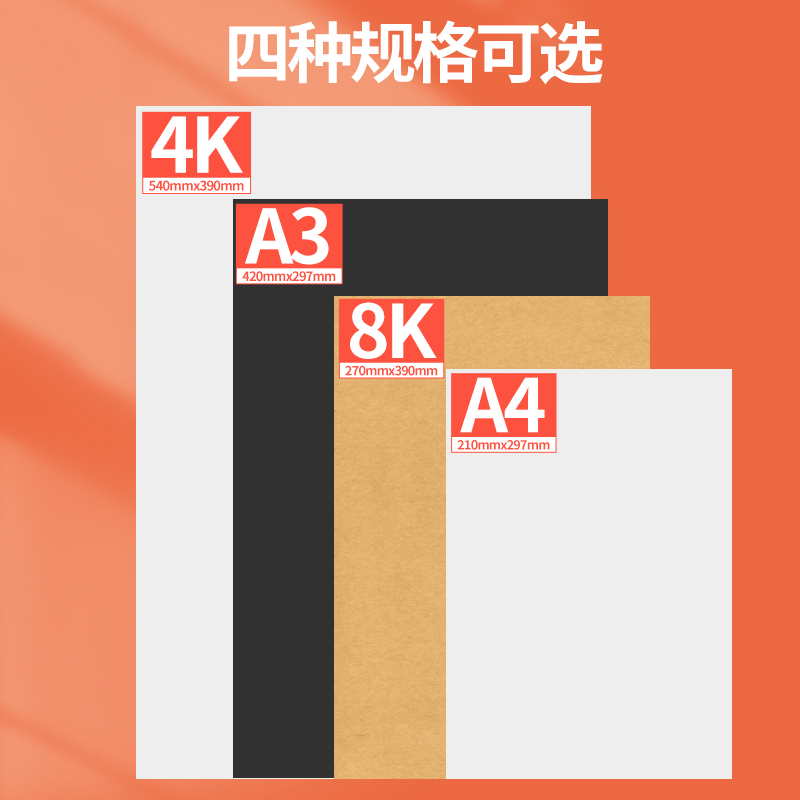 A4卡纸硬手工牛皮纸黑色白色A3白卡8k手抄报4k厚幼儿园小学生diy材料250g手帐相框儿童成长手册美术绘画 - 图0