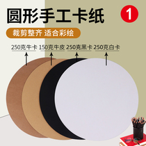 round cardboard white cardboard black 25 25 29 36CM 36CM thick hard cardboard round kraft paper painting paper black rounded cardboard hand colored round cardboard thickened black round jam