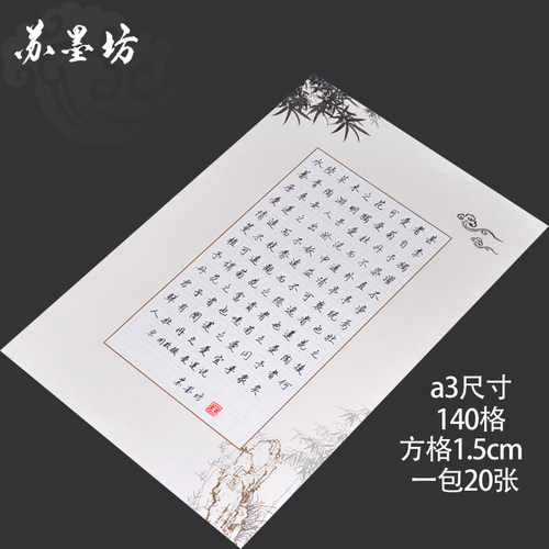 苏墨坊a3方格硬笔书法纸140格 大8k 竖式横写比赛用纸 钢笔练习纸177 - 图0