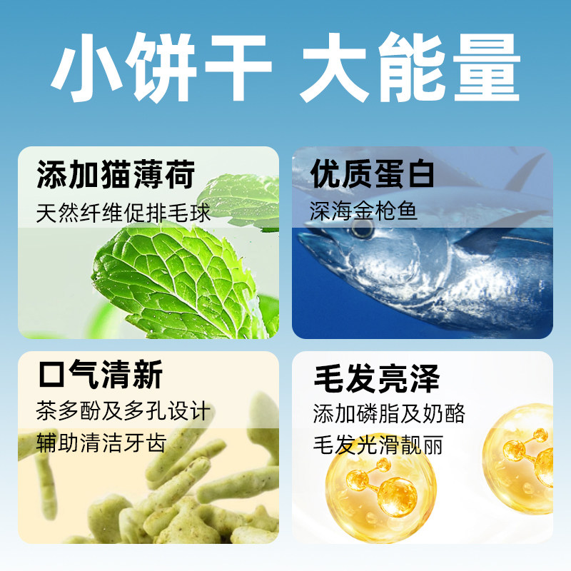 最宠猫零食猫饼干薄荷小鱼吞拿鱼猫咪磨牙化毛成猫营养猫食品100g,淘宝优惠券,粉丝福利购,淘宝优惠卷