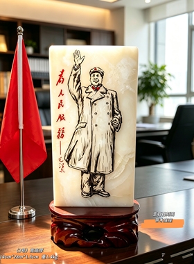 致敬伟人毛爷爷邓公像为人民服务书房办公室工艺品摆件古镇石刻画