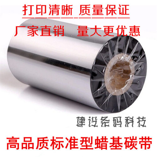 东芝TEC B-462 B-452HS B-SA4TP B-SA4TM条码机专用蜡基碳带 - 图1