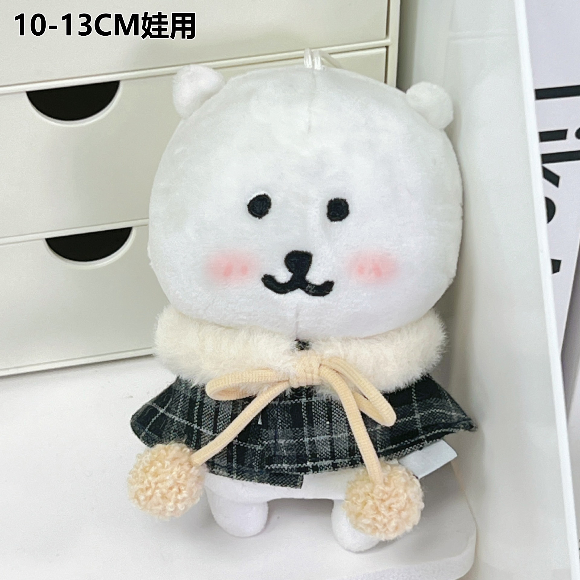 自嘲熊10cm娃衣15厘米格子裙套装帽子棉花娃娃衣服努努海星体可爱 - 图1