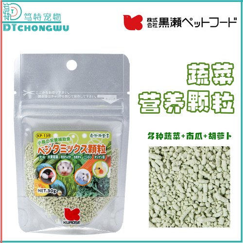 日本KUROSE黑濑宠物小鸟鹦鹉营养果蔬零食棕榈油虎皮牡丹玄凤美毛 - 图1