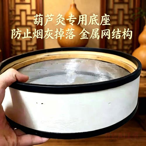 葫芦灸专用底座配件防烫伤木质底座上下硅胶条金属网多种尺寸可选 - 图0