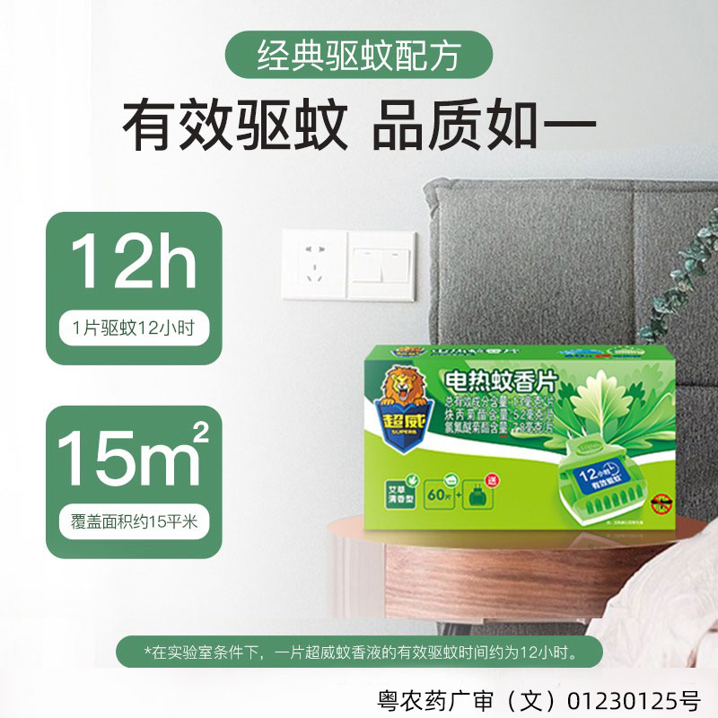 超威电热蚊香片无味家用电蚊香器 超威居家日用蚊香片