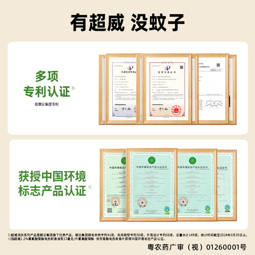 超威电热蚊香液家用插电式驱灭蚊水液体补充装雨后薄荷6瓶不含器 - 图3