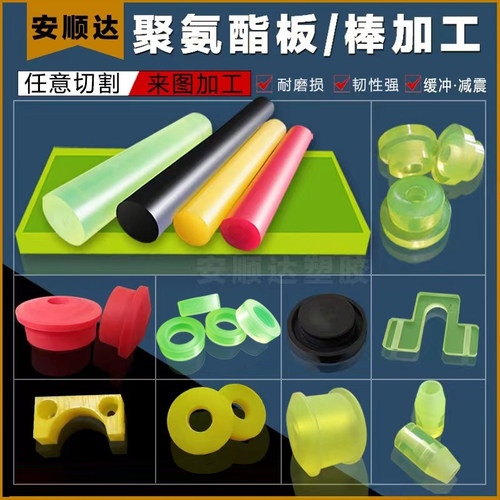 PU优力胶聚氨酯棒牛筋板缓冲弹力减震垫片加工激光雕刻定制防静电 - 图0