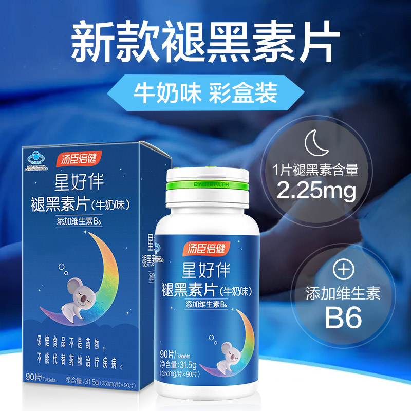 汤臣倍健健领专卖店汤臣倍健褪黑素安瓶助眠改善腿退黑色素睡眠片官网1