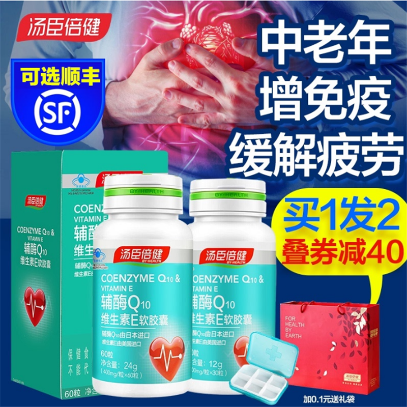 汤臣倍健健领专卖店汤臣倍健辅酶q10软胶囊中老年日本辅酶素q10心脏保健品天猫3