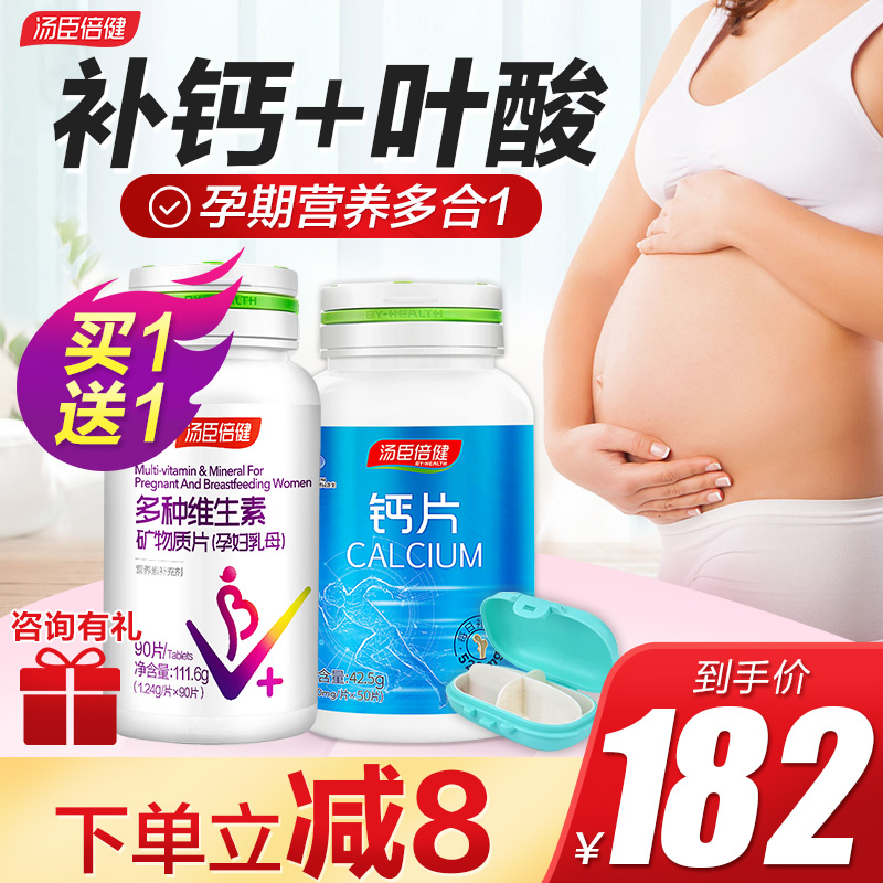 汤臣倍健孕妇专用多种维生素复合叶酸钙铁锌片孕期哺乳期官方正品