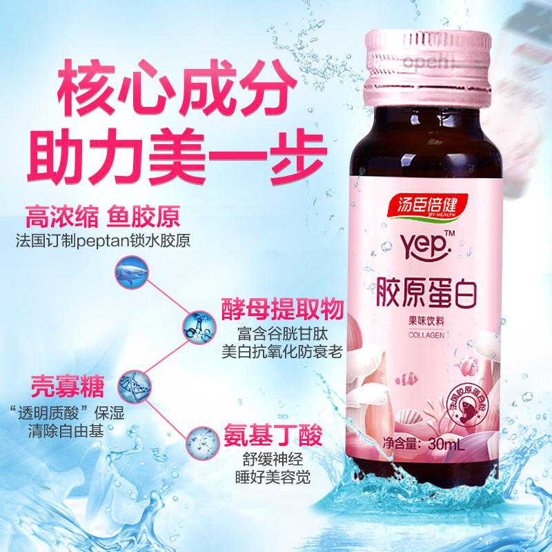 汤臣倍健健领专卖店汤臣倍健鱼胶原蛋白粉肽粉精华水解口服液态饮正品美颜抗糖1