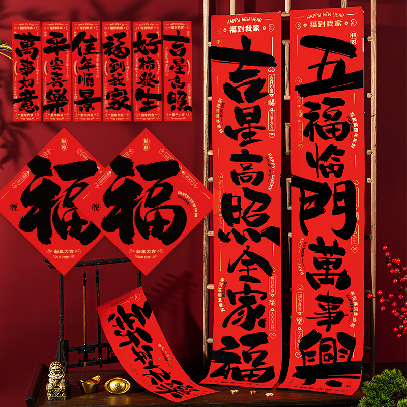 2025蛇年新年对联春节过年春联新款农村大门自带背胶防水福字家用