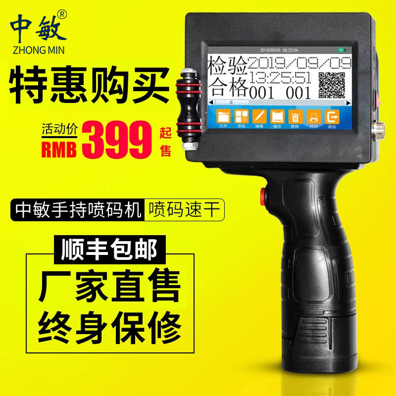 中敏ZM-950智能手持式喷码机生产日期打码机打价格标签机编号数字二维码流水线小型全自动手动激光打码器_虎窝淘