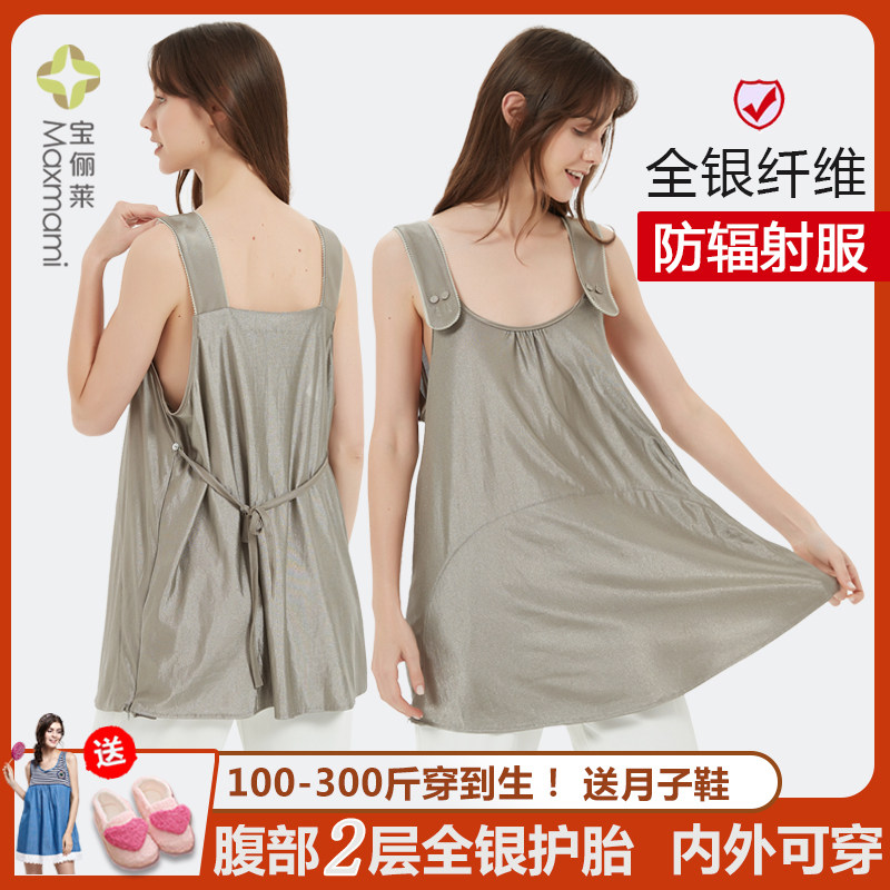 防辐射服上班内穿肚兜春夏背心围裙 maxmami防辐射裙