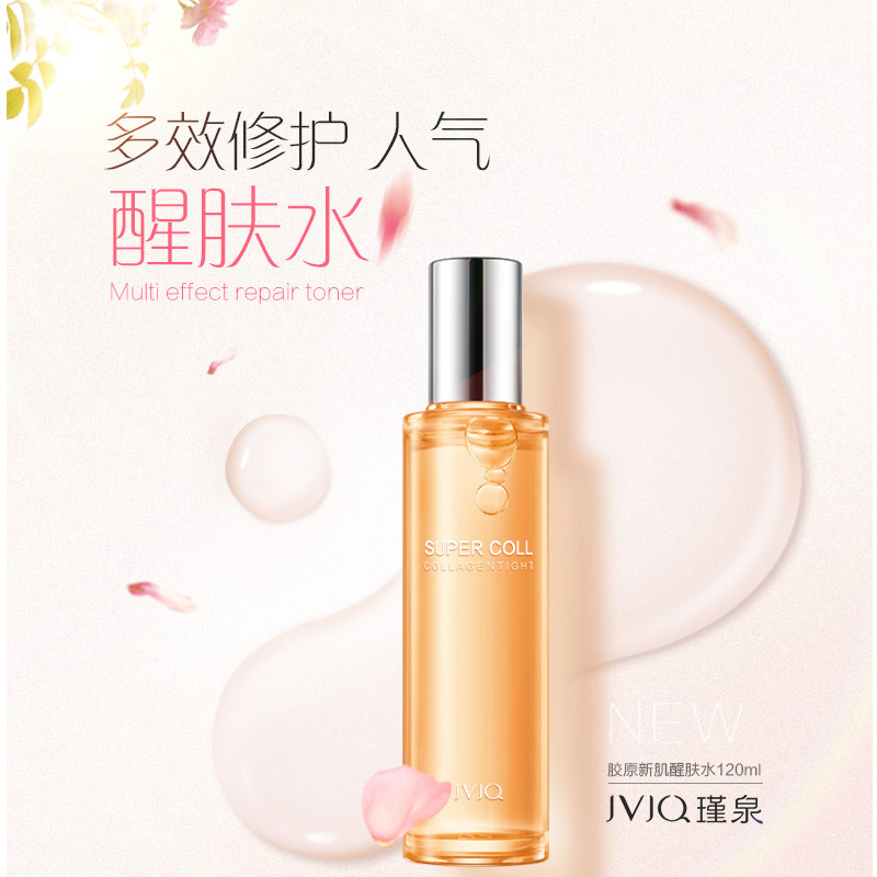 瑾泉胶原新肌洁面水乳液套装补水 瑾泉三贤雅堂面部护理套装