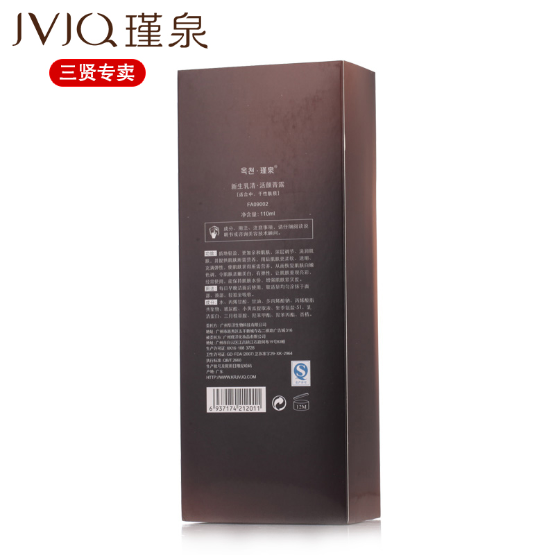 瑾泉密集滢护菁露110ml 爽肤水补水保湿提拉紧肤化妆品正品旗舰店