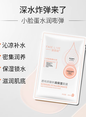 斐思妮透明质酸钠高保湿面膜