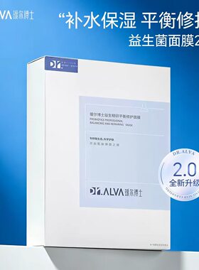 瑷尔博士益生菌面膜2.0