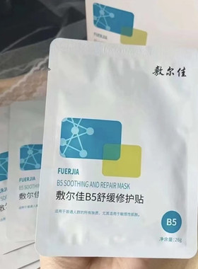 敷尔佳B5舒缓修护贴补水面膜