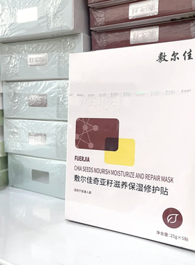 敷尔佳面膜奇亚籽滋养保湿修护贴