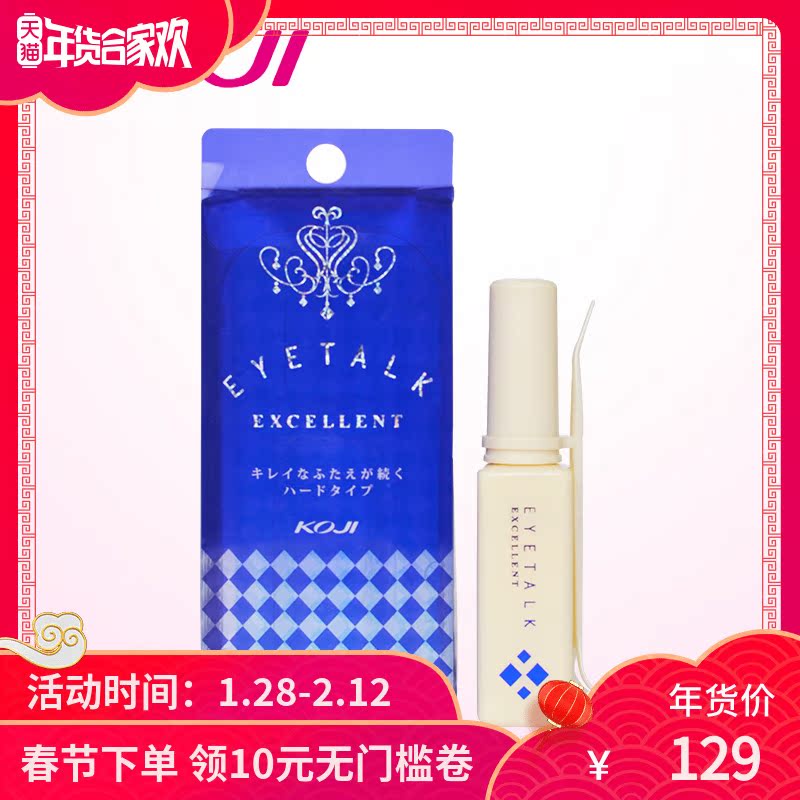 KOJI/蔻吉eye talk 雙眼皮膠水女 強黏性 持久無痕定型霜大眼神器