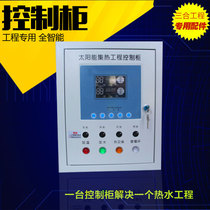 Solar thermal water engineering controller distribution box air energy engineering hot water double water tank intelligent control cabinet automatic