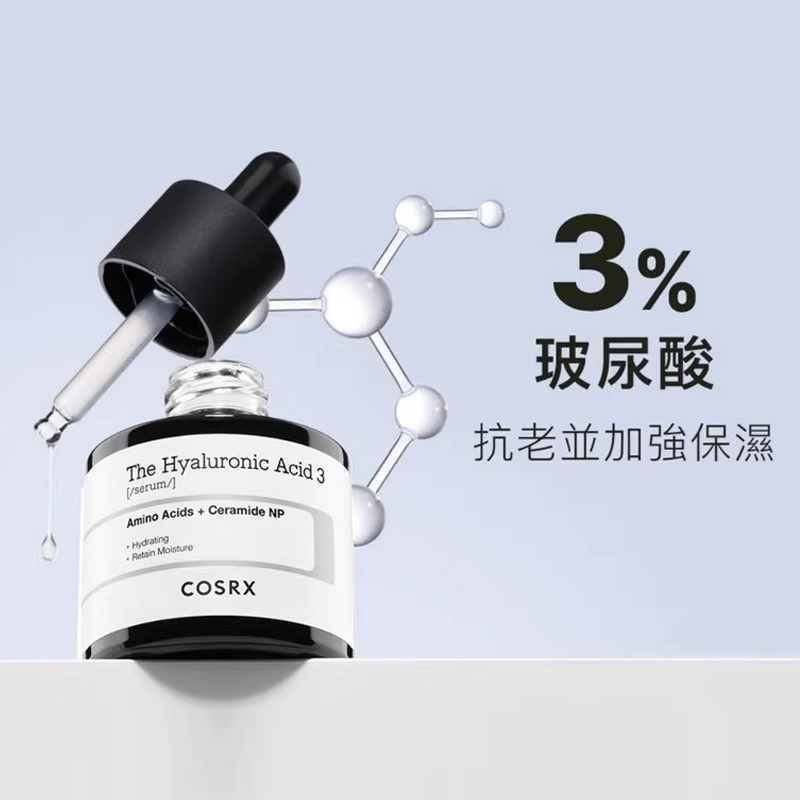 韩国COSRX强效透明质酸3精华20ml保湿修护 hyaluronic Acid 3 - 图1