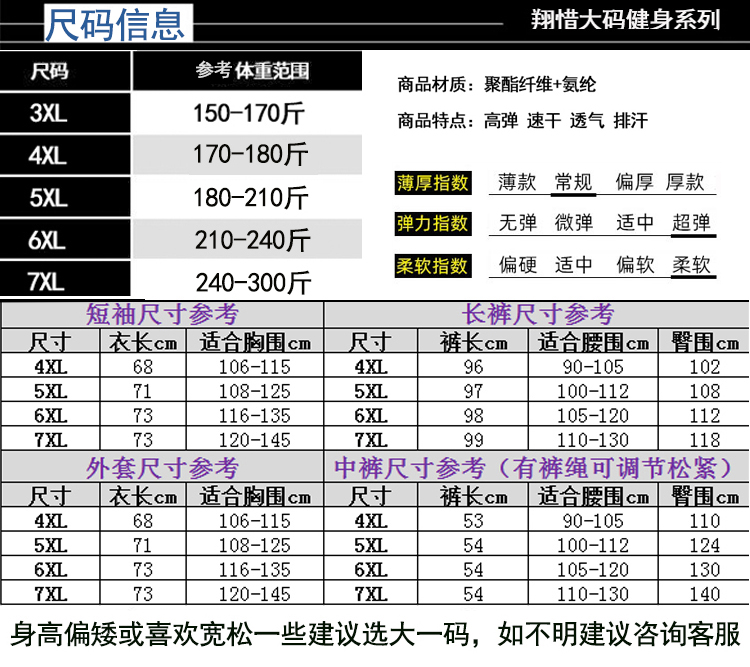 大码运动健身服男胖子速干短袖加大篮球跑步训练加绒长袖紧身上衣